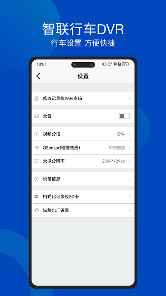 智联行车dvr别克截图2