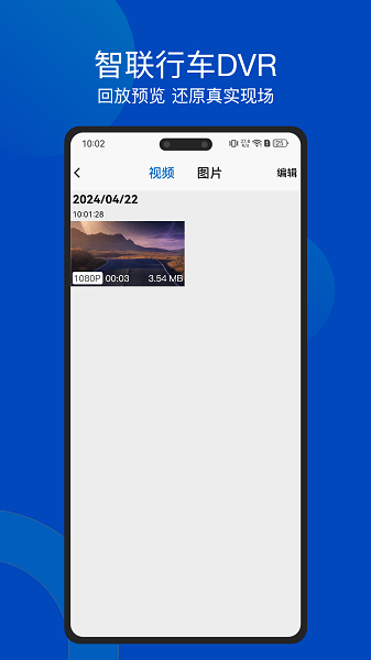 智联行车dvr别克截图3