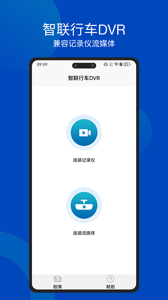 智联行车dvr别克截图4