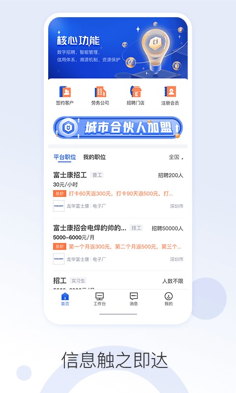 好工网劳务版软件