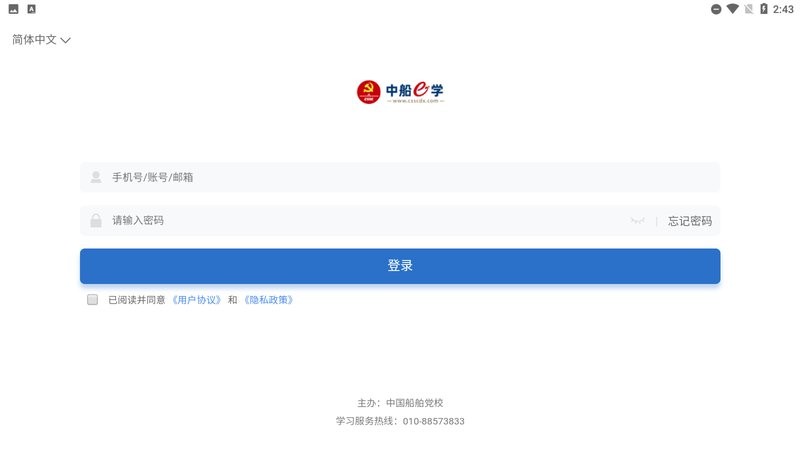 中船e学app下载