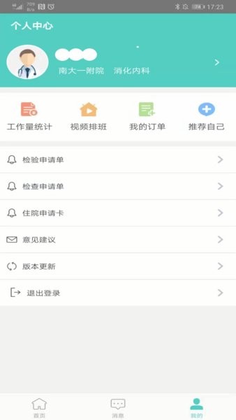 南昌大学一附院医生端截图2