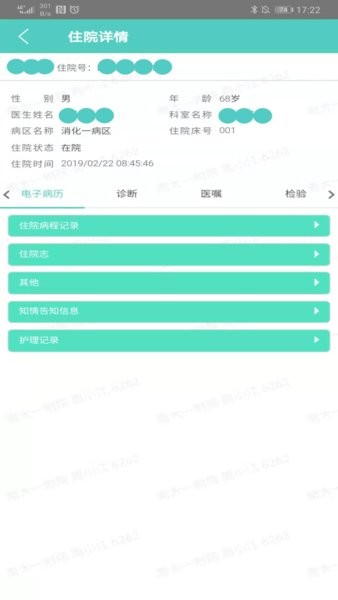 南昌大学一附院医生端截图3