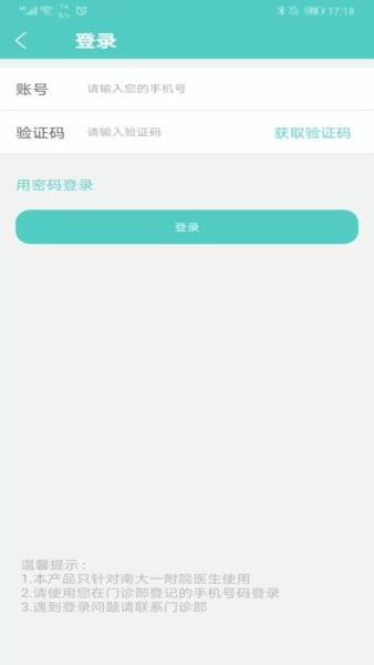 南昌大学一附院医生端截图4