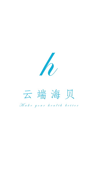 海贝随访患者截图1