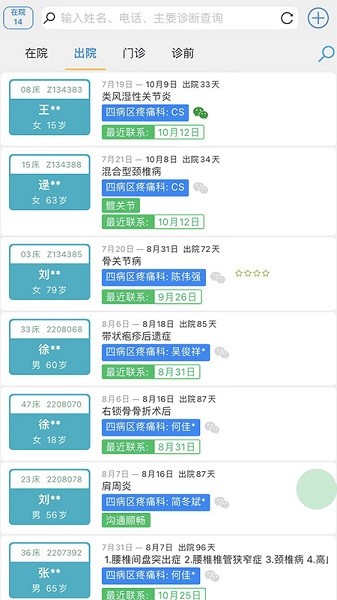 海贝随访患者截图2