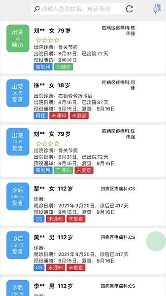 海贝随访患者截图3