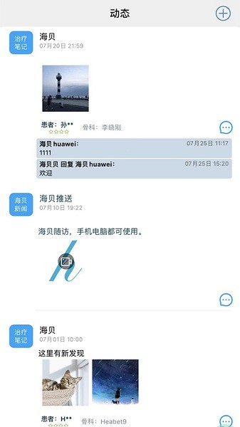 海贝随访患者截图4