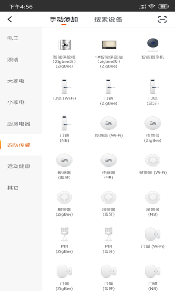 索菲亚智能家居截图3