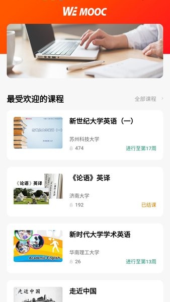 we mooc外教社app截图1