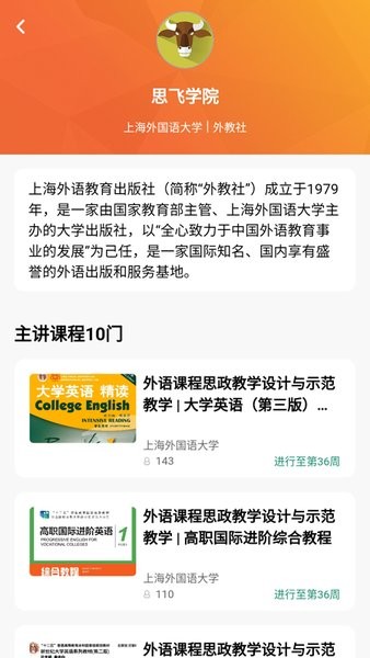 we mooc外教社app截图3