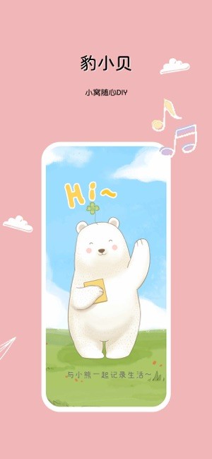 豹小贝手账app
