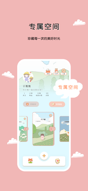 豹小贝手账免费版截图3