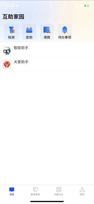 互助家园签到截图5