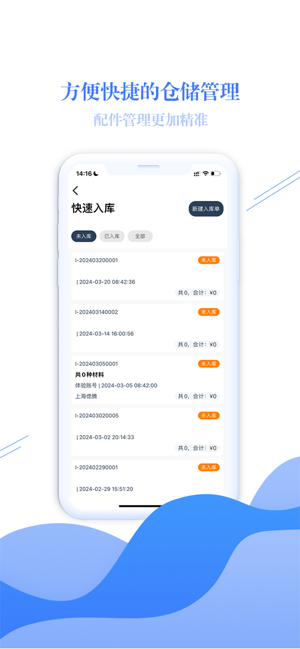 铺谠破ERP管理系统截图1