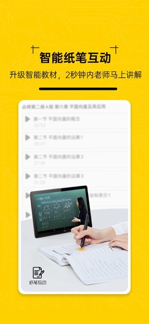 一点马智能教育截图3
