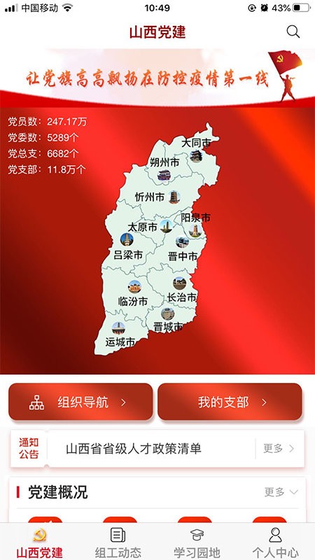 三晋先锋最新版app截图2