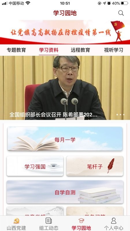 三晋先锋最新版app截图3