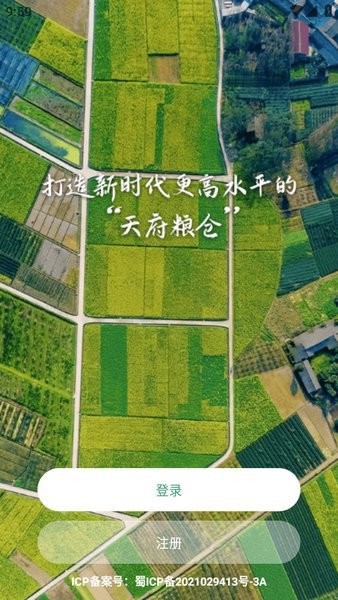四川田长巡田手机版