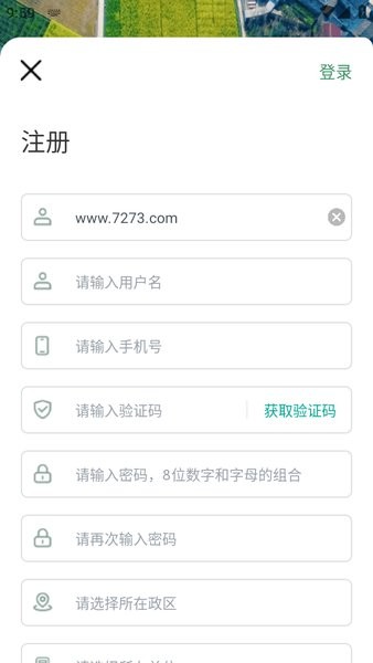 四川田长巡田手机版截图1