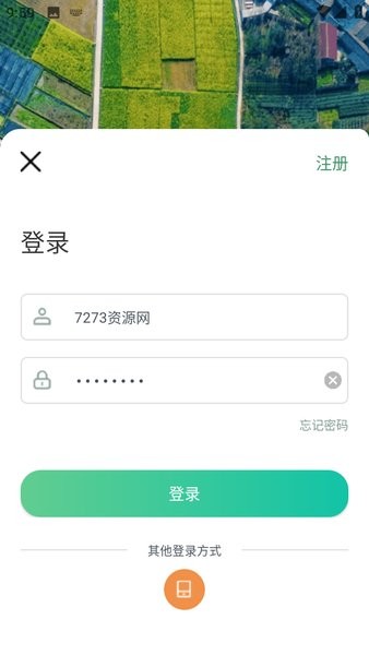 四川田长巡田手机版截图2