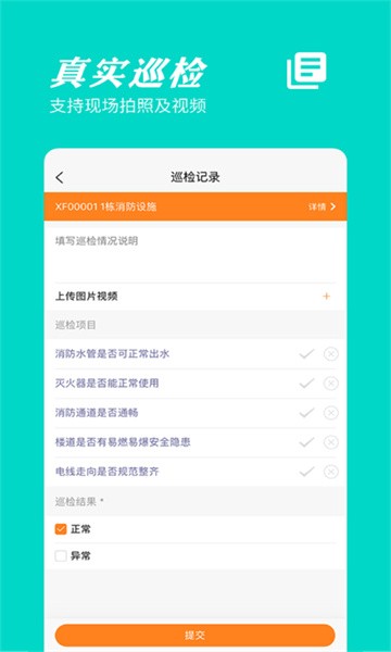 橙子巡检无忧截图4