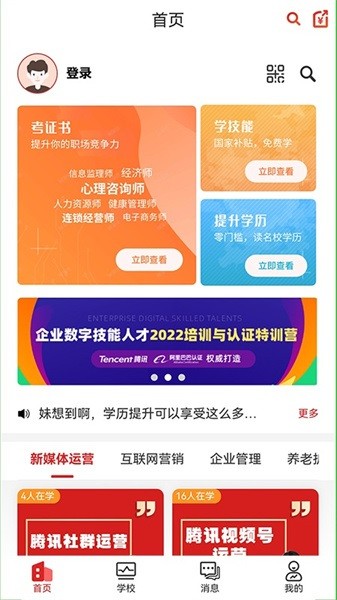 职工教育软件截图1