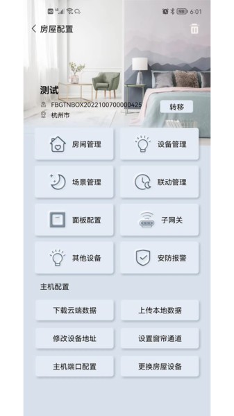 GT管家安卓版截图4