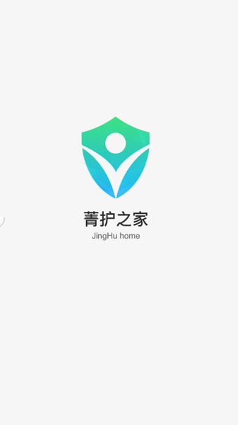 菁护之家最新版本截图1