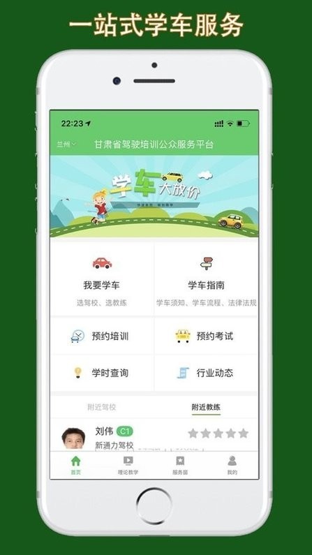 甘肃学驾app下载