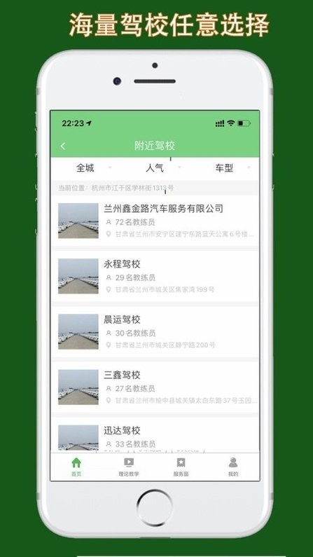 甘肃学驾app官方正版截图3