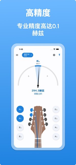 曼陀林调音器软件截图2
