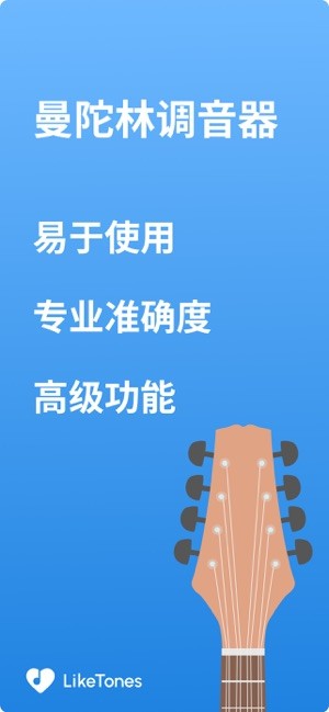 曼陀林调音器软件截图3