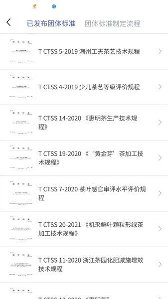 中国茶叶学会官方版截图2