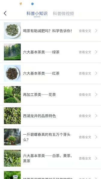 中国茶叶学会官方版截图3