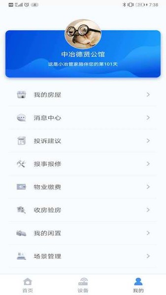 小冶管家app截图1