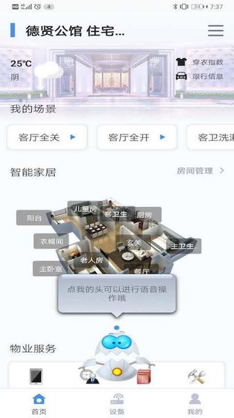 小冶管家app截图4
