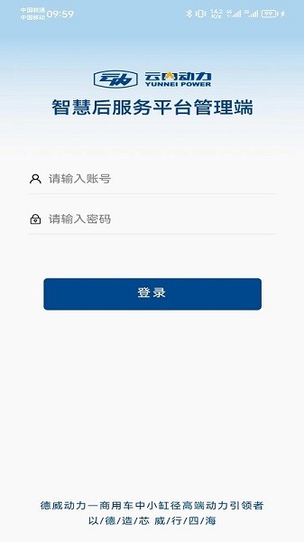 智慧后服务平台最新版本截图2