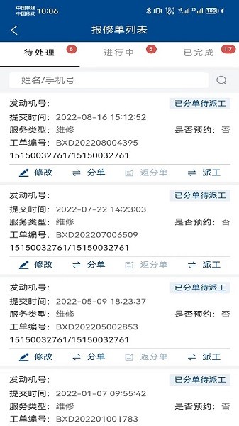 智慧后服务平台最新版本截图3