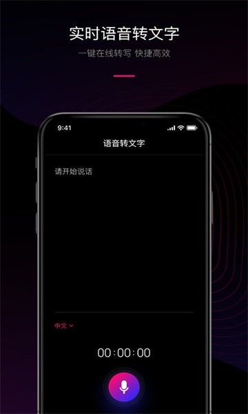声音转文字app截图1