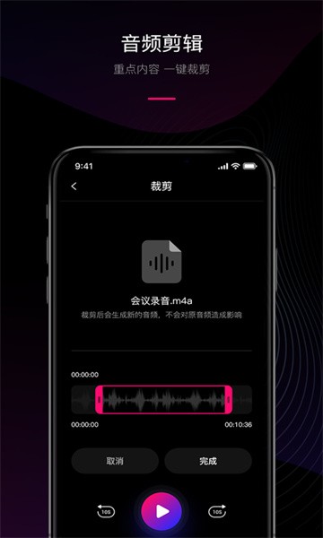 声音转文字app截图2