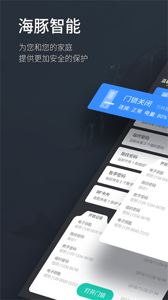 海豚智能管理系统截图2