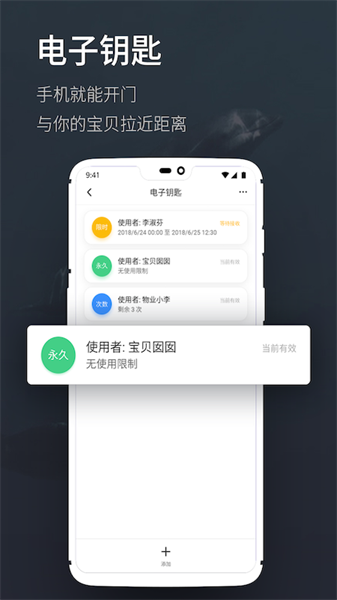 海豚智能管理系统截图4
