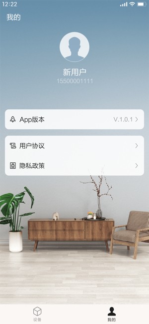 能率舒适家软件截图4
