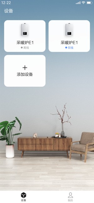 能率舒适家软件截图5
