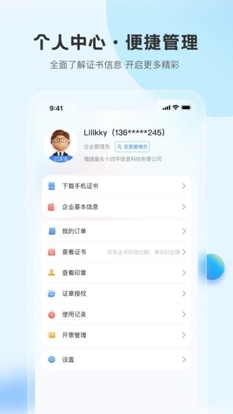 瑞证通安全认证公众服务平台截图1