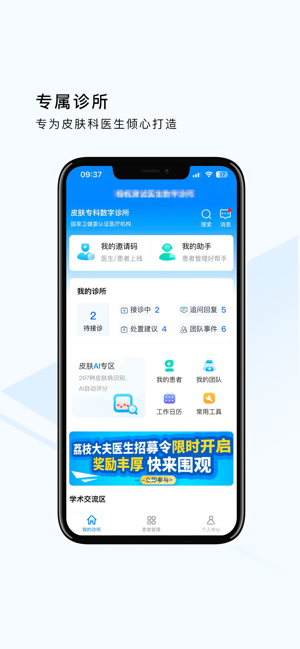 荔枝大夫医生端截图1
