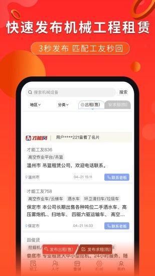 才能网建筑用工截图1