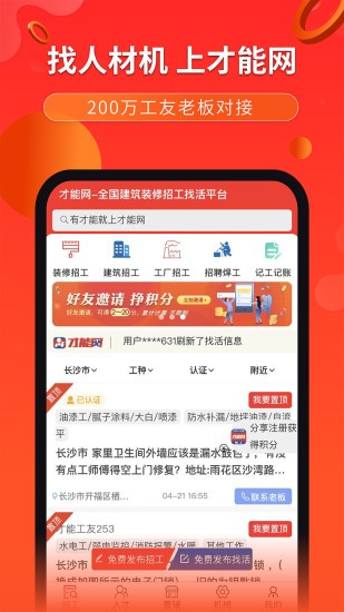 才能网建筑用工截图3