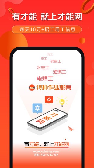 才能网建筑用工截图4